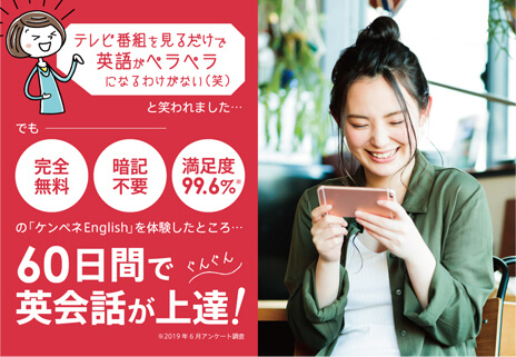 ケンペネEnglishのイメージ画像